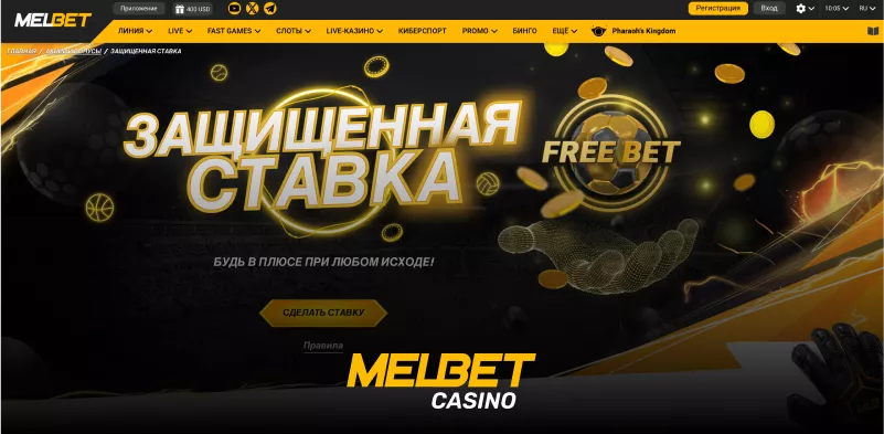 Делай ставки на любимые команды — будь в игре с MelBet